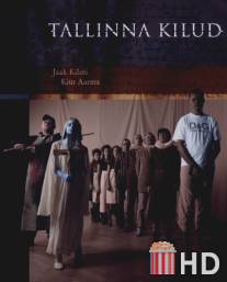 Таллинская килька / Tallinna kilud