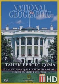 Тайны Белого Дома / White House, The