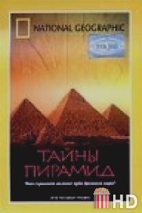 Тайны пирамид / Into the Great Pyramid