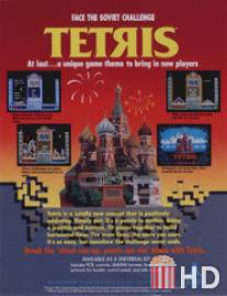Тетрис: Из России с любовью / Tetris: From Russia with Love