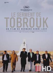 Тобрукская клятва / Le serment de Tobrouk