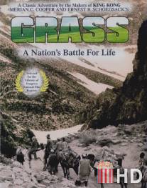 Трава: Битва народа за выживание / Grass: A Nation's Battle for Life