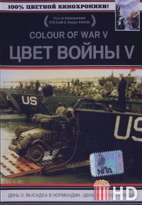 Цвет войны 5. Часть 1: День D - Высадка в Нормандии / D-Day in Colour