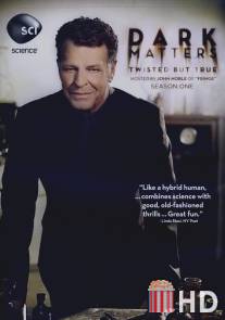Тёмные материи / Dark Matters: Twisted But True