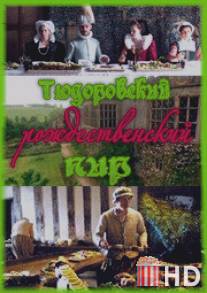 Тюдоровский рождественский пир / A Tudor Feast at Christmas