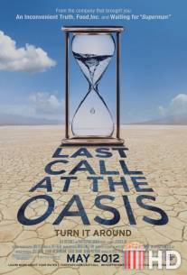 У последнего Оазиса / Last Call at the Oasis