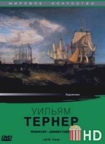Уильям Тернер / J.M.W. Turner