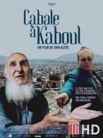 В кабале в Кабуле / Cabale a Kaboul