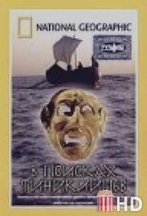 В поисках финикийцев / Quest for the Phoenicians