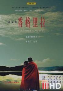 В поисках Шангри-Ла / Finding Shangri-La