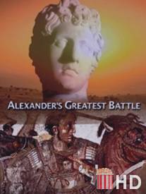 Великая битва Александра Македонского / Alexander's Greatest Battle