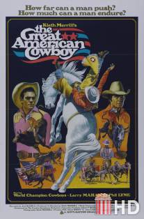 Великий американский ковбой / Great American Cowboy, The