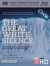 Великое белое безмолвие / Great White Silence, The