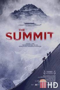 Вершина / Summit, The