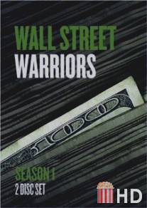 Воины Уолл Стрит / Wall Street Warriors