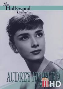 Вспоминая Одри Хепберн / Audrey Hepburn Remembered