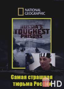 Взгляд изнутри: Самая страшная тюрьма России / Inside Russia`s Toughest Prisons