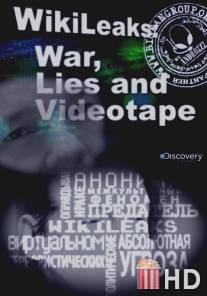 Wikileaks: Война, ложь и видеокассета / Wikileaks: War, Lies and Videotape