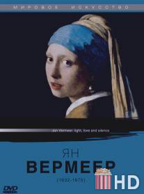 Ян Вермеер / Jan Vermeer: Light, Love and Silnece