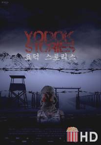 Ёдокские истории / Yodok Stories