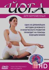 Йога для беременных / Wendy Teasdill's Yoga For Pregnancy And Childbirth