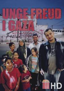 Юный Фрейд из Газы / Unge Freud i Gaza