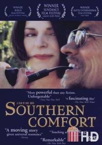 Южный комфорт / Southern Comfort