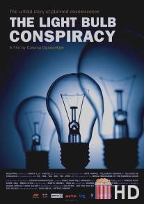 Заговор вокруг лампочки / Light Bulb Conspiracy, The