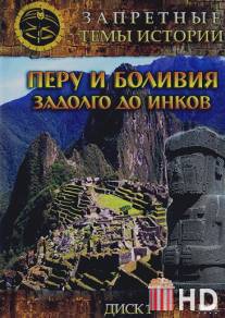 Запретные темы истории: Перу и Боливия: Задолго до инков / Zapretnie temy istorii. Peru i Boliviya: Zadolgo do inkov