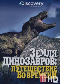 Земля динозавров / When Dinosaurs Ruled