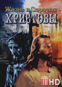 Жизнь и Страсти Христовы / Life and the Passion of Christ, The