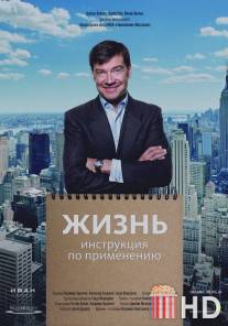 Жизнь. Инструкция по применению / Zhizn. Instruktsiya po primeneniyu