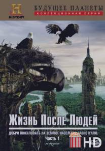 Жизнь после людей / Life After People