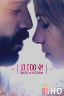 10 000 км: Любовь на расстоянии / 10.000 Km