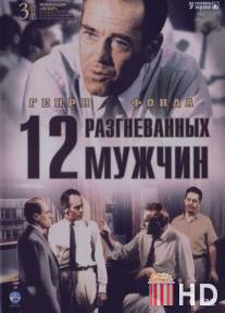 12 разгневанных мужчин / 12 Angry Men