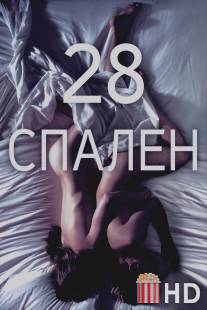 28 спален / 28 Hotel Rooms