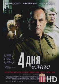 4 дня в мае / 4 Tage im Mai