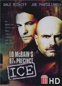 87-й участок: Лед / Ed McBain's 87th Precinct: Ice