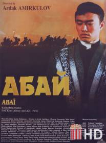 Абай / Abai