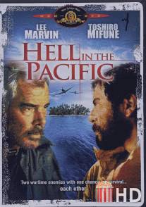 Ад в Тихом океане / Hell in the Pacific