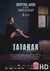 Аир / Tatarak