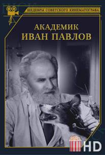 Академик Иван Павлов / Akademik Ivan Pavlov