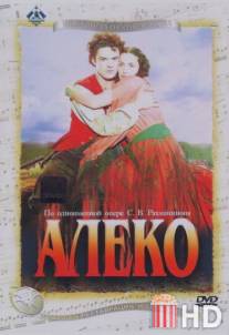 Алеко / Aleko