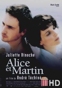 Алиса и Мартен / Alice et Martin