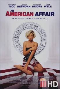 Американская интрижка / An American Affair