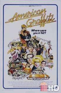 Американские граффити / American Graffiti