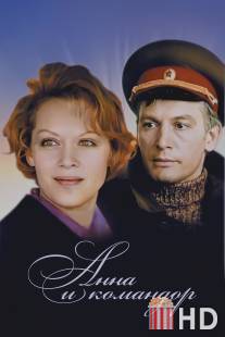 Анна и командор / Anna i komandor