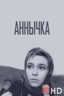 Аннычка / Annychka