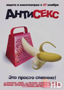 Антисекс / Antisex