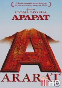 Арарат / Ararat